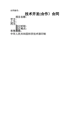 技术开发合作合同范本
