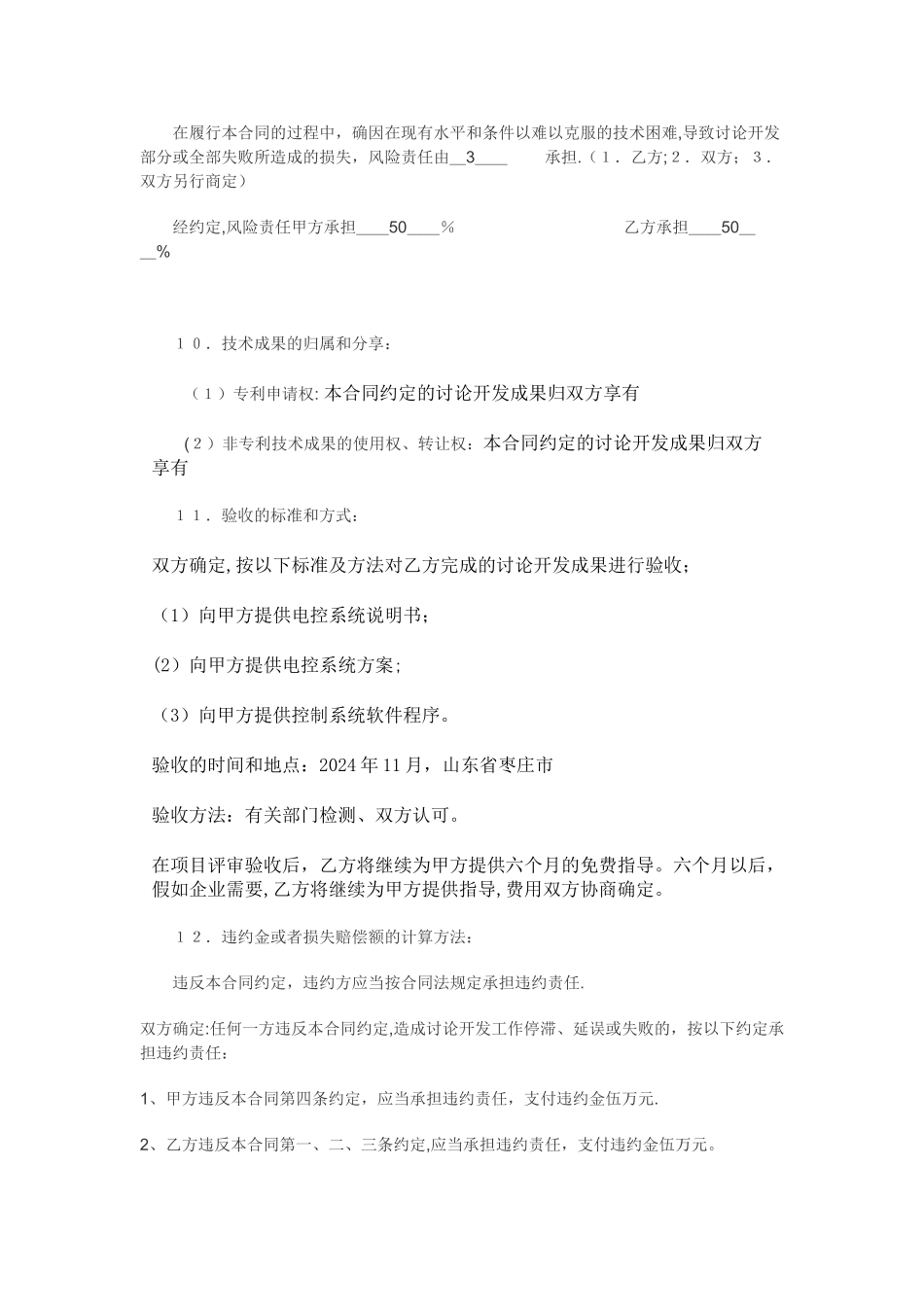 技术开发合同范本亲手手写_第2页