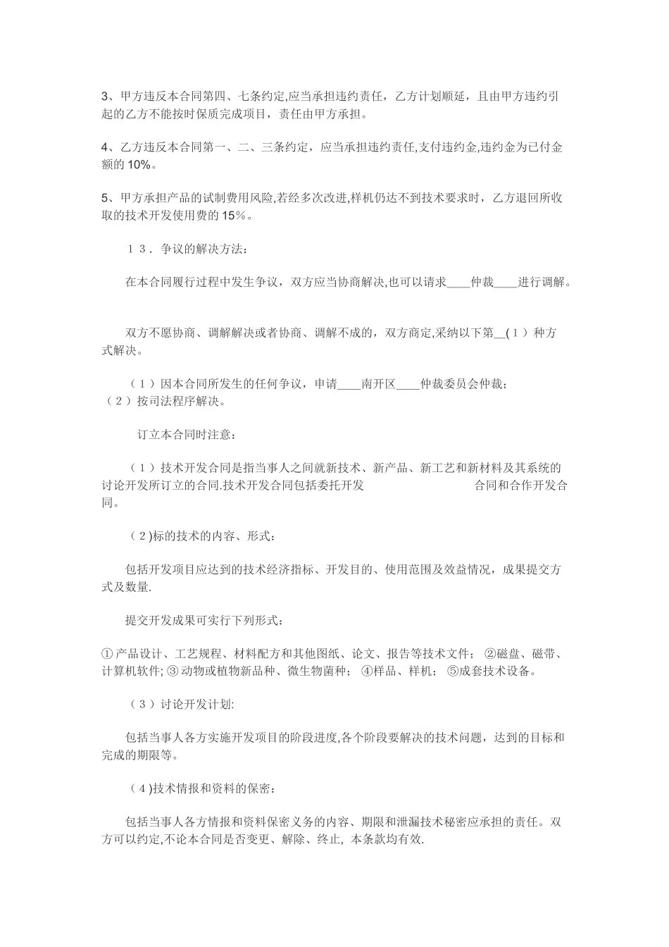 技术开发合同范本亲手手写_第3页