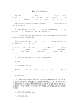 技术开发合同范本亲手手写