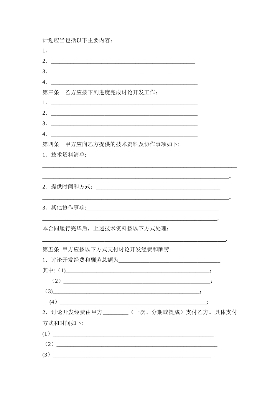 技术开发合同(示范文本)_第3页