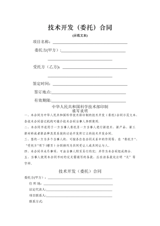 技术开发合同(示范文本)