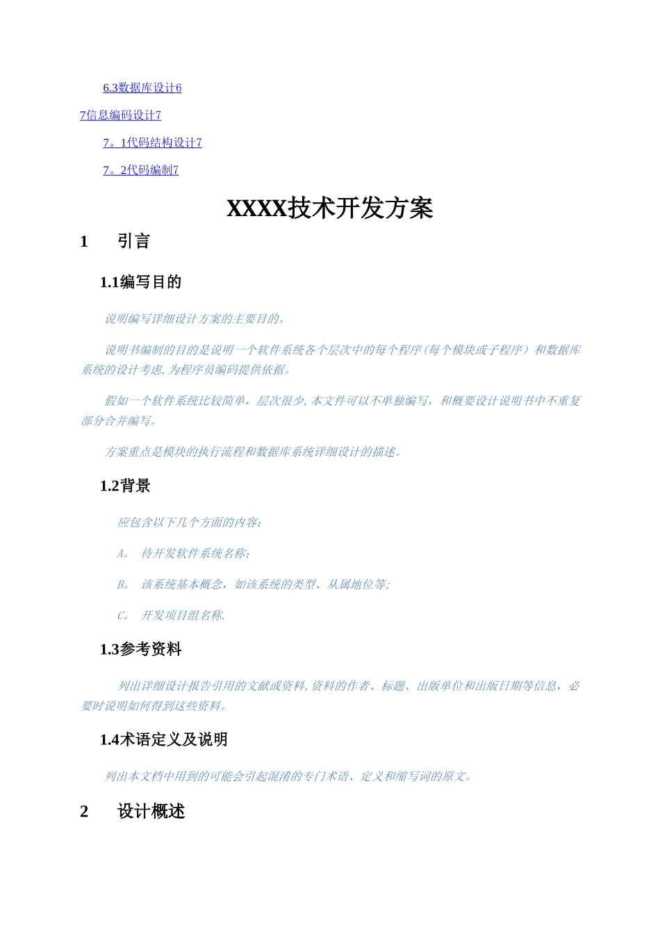 技术开发方案_第2页