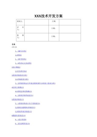 技术开发方案