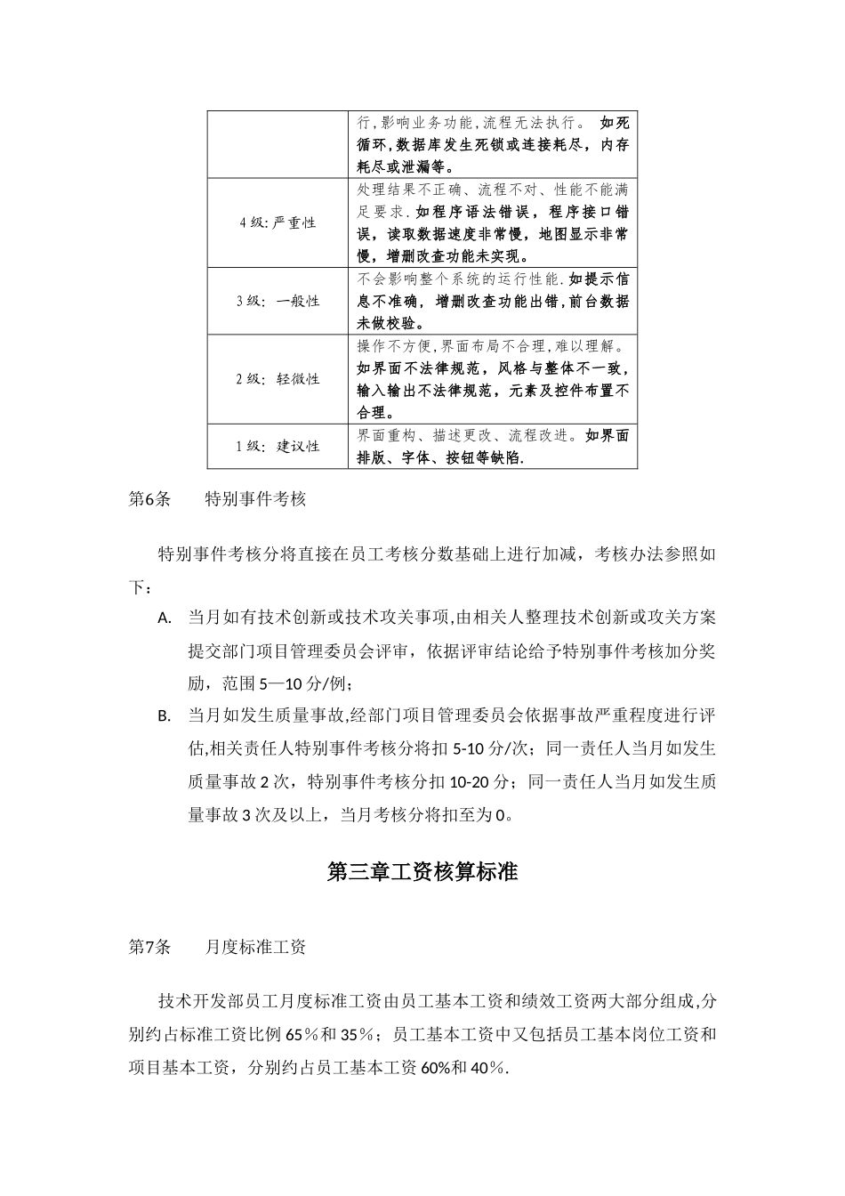 技术开发部员工绩效考核细则_第3页