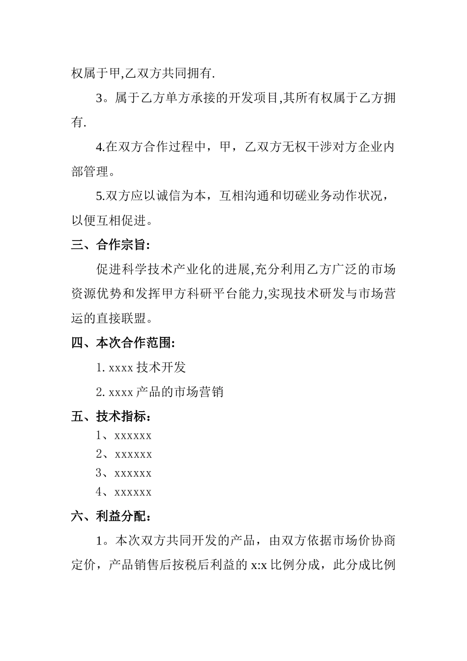 技术开发项目合作协议书_第2页