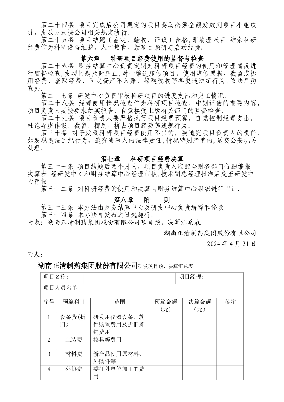 技术开发项目及费用管理办法_第3页