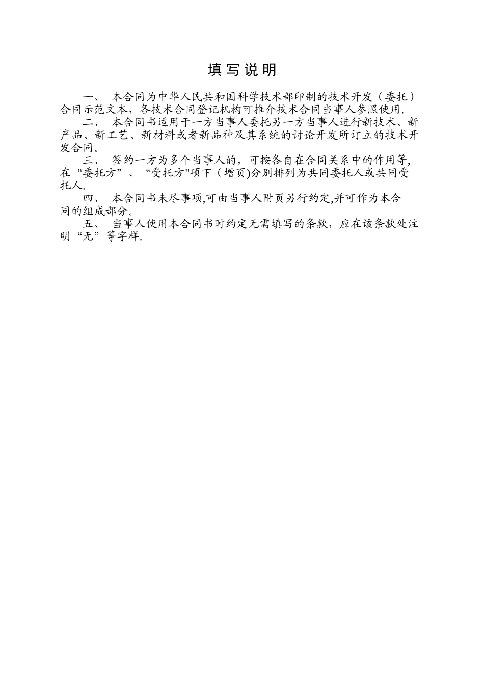 技术开发合同-范本_第2页