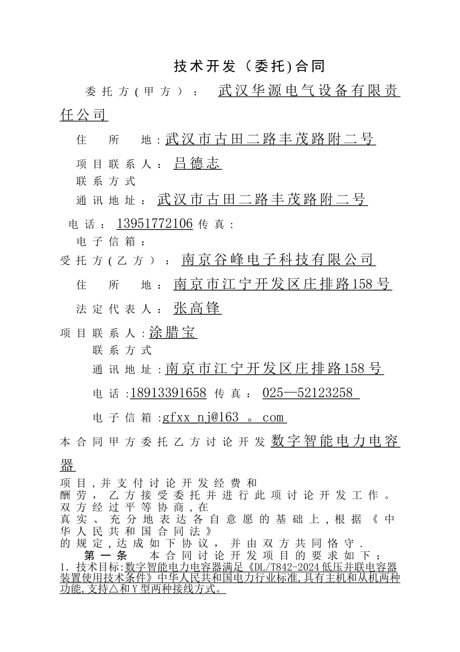 技术开发合同-范本_第3页
