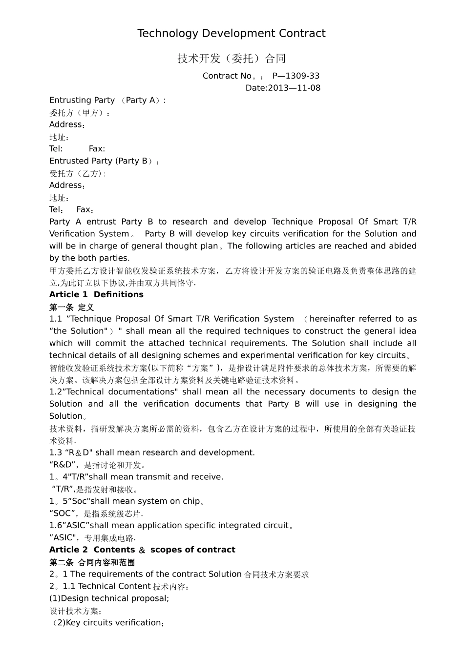 技术开发委托合同_第1页