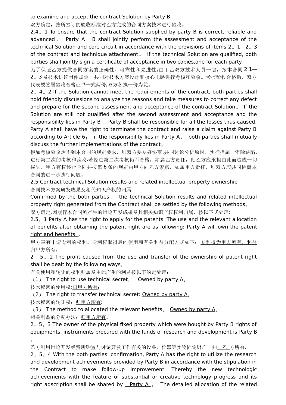 技术开发委托合同_第3页