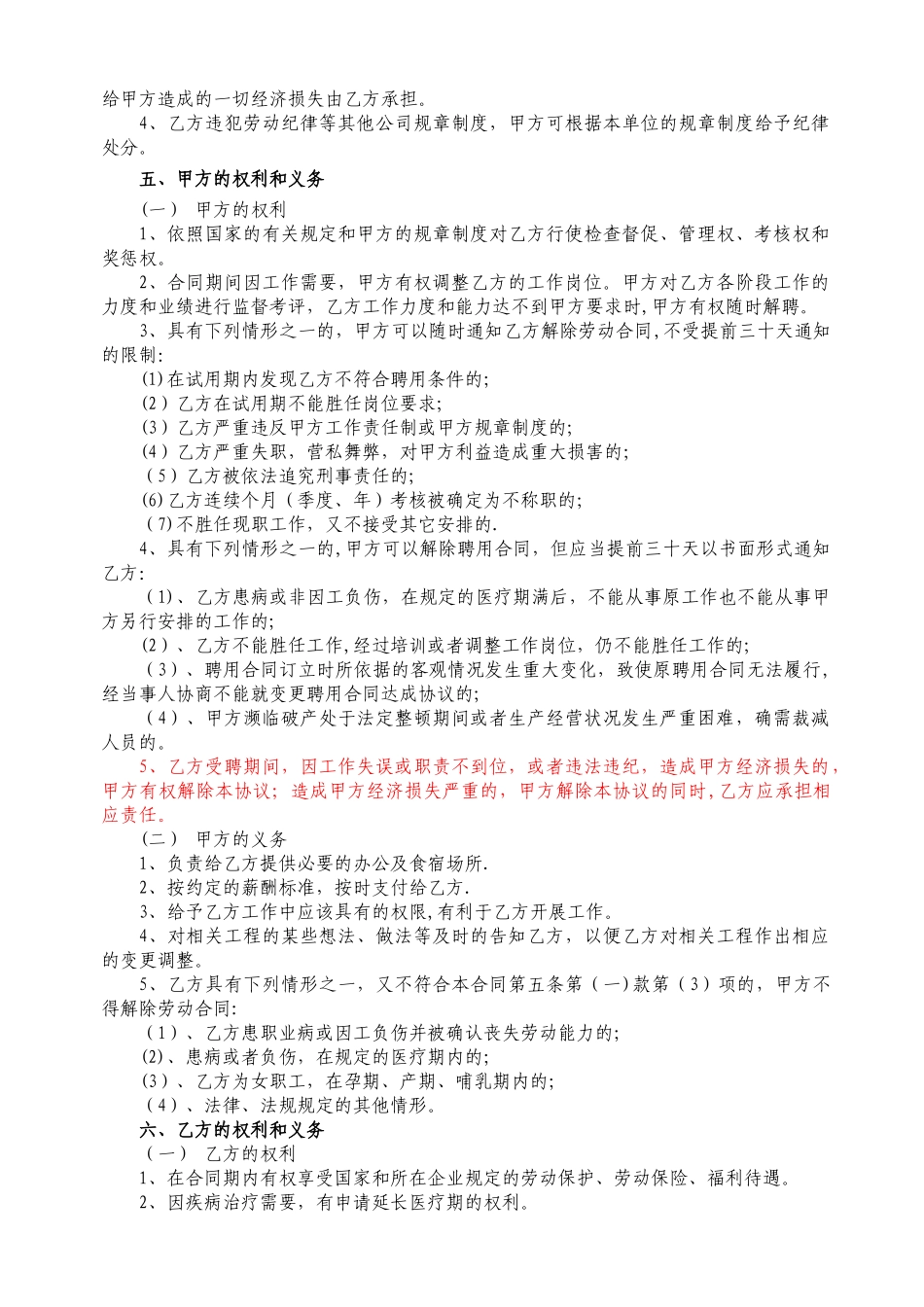 技术总工聘用合同_第2页