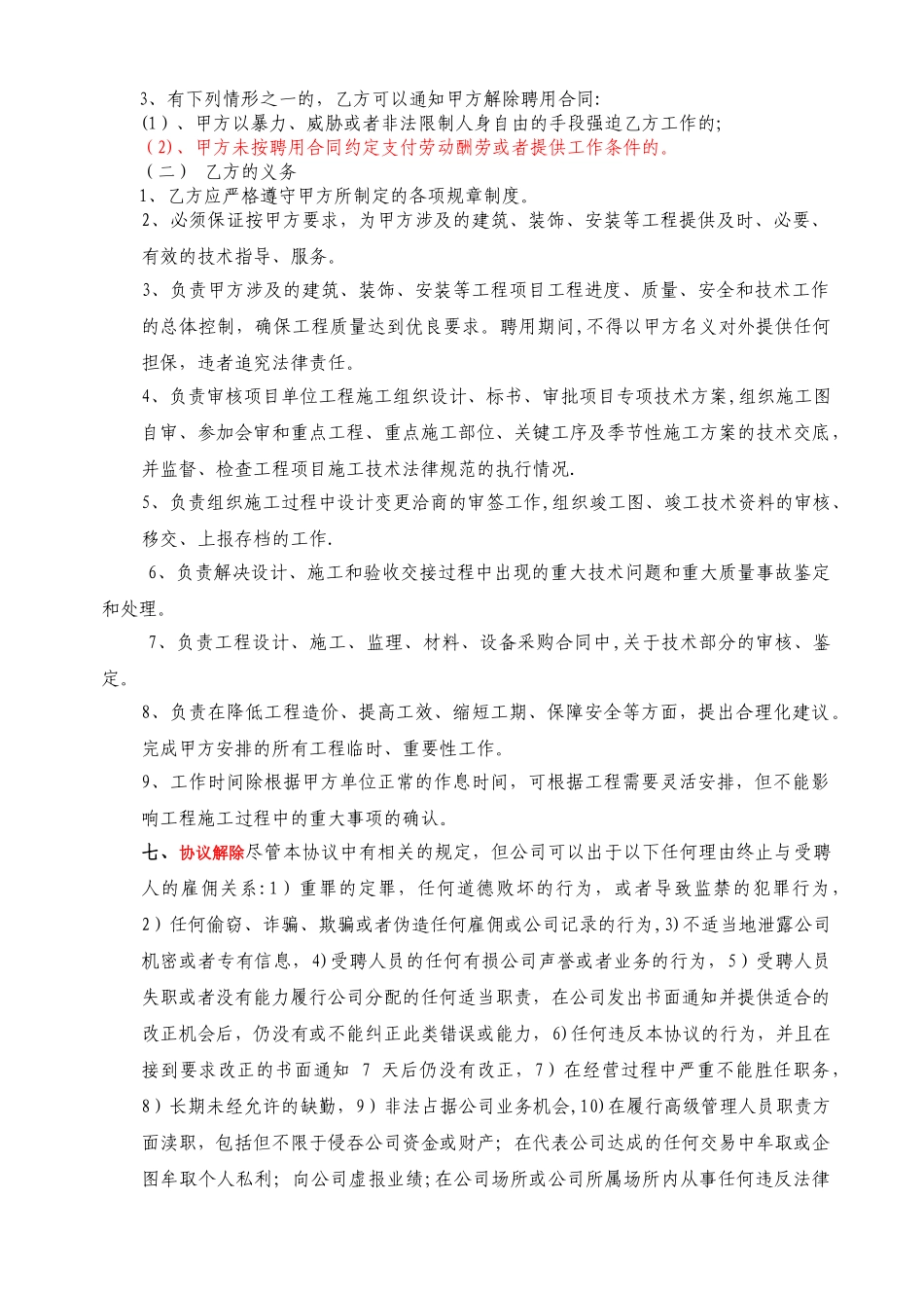 技术总工聘用合同_第3页