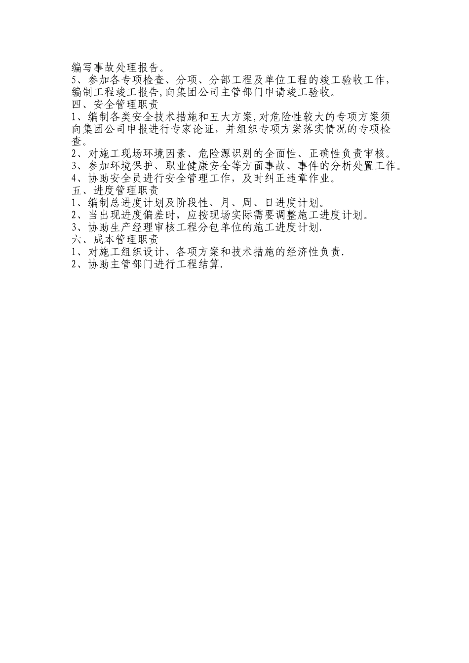 技术总工岗位职责_第2页