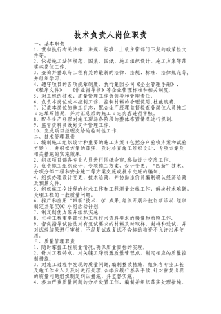 技术总工岗位职责