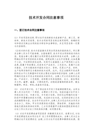 技术开发合同注意事项