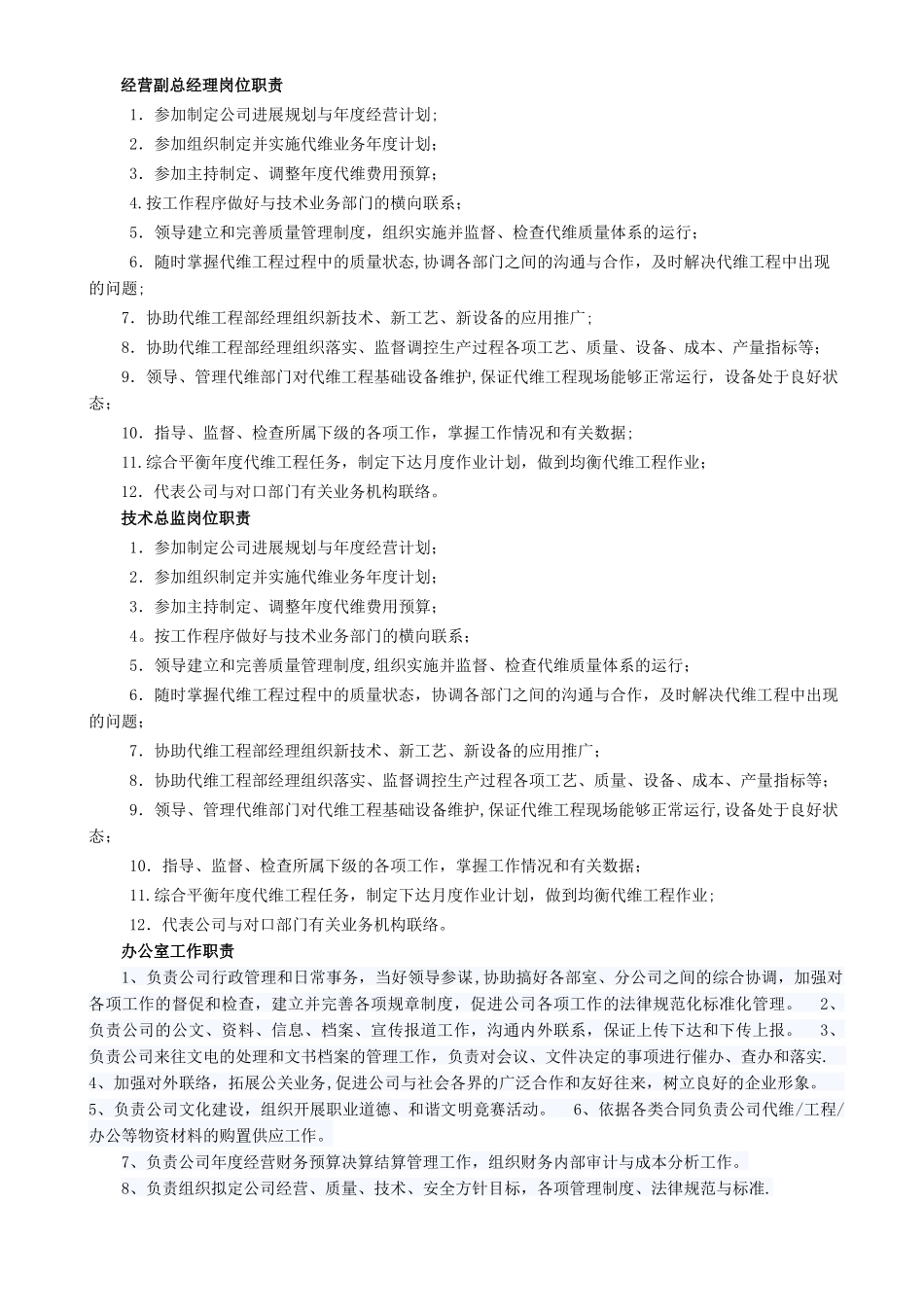 技术总监岗位职责_第1页