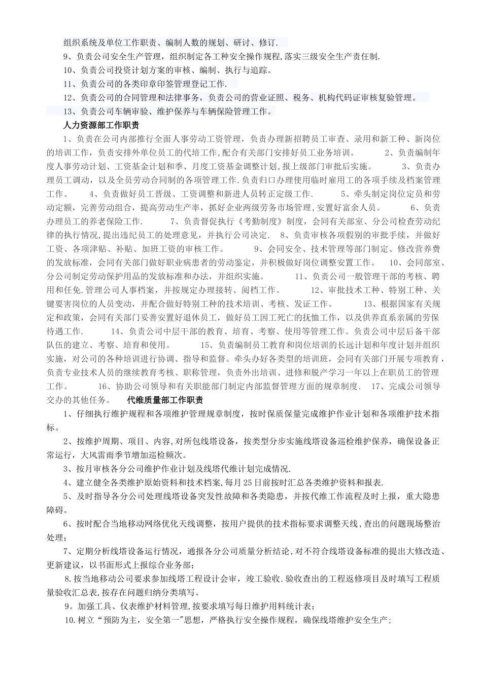 技术总监岗位职责_第2页