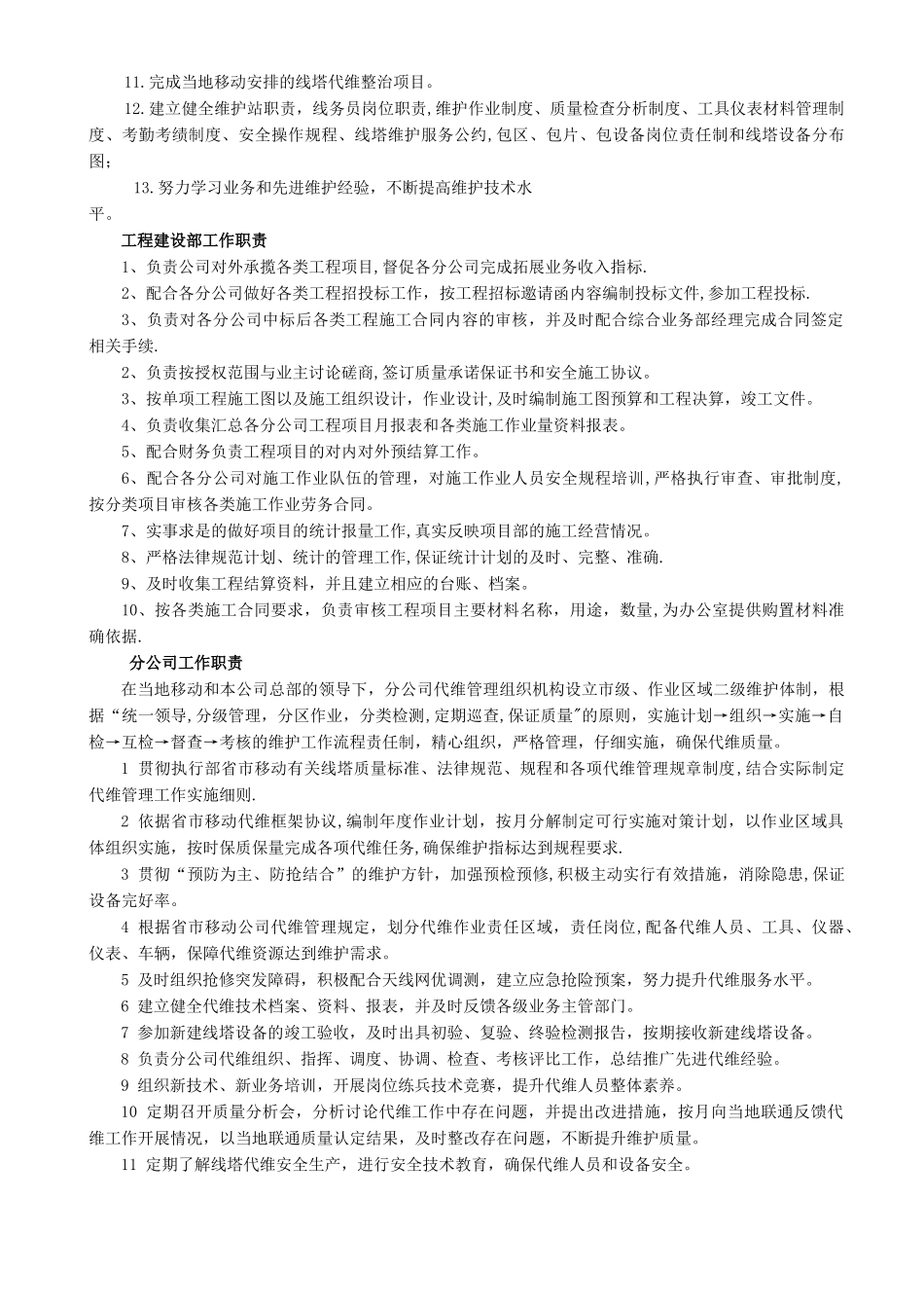 技术总监岗位职责_第3页