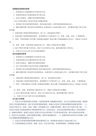 技术总监岗位职责