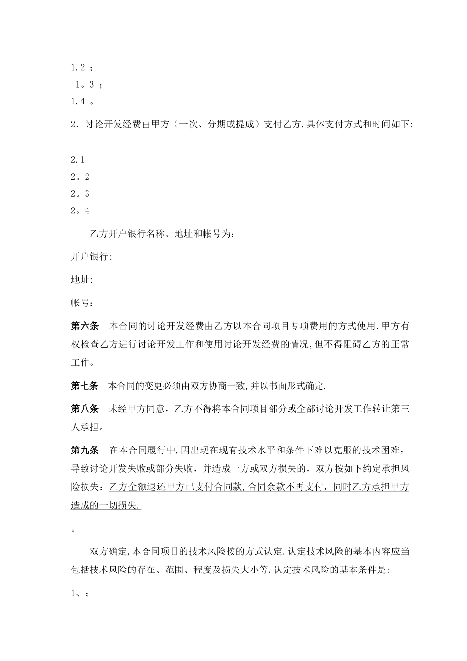 技术开发委托合同_第3页