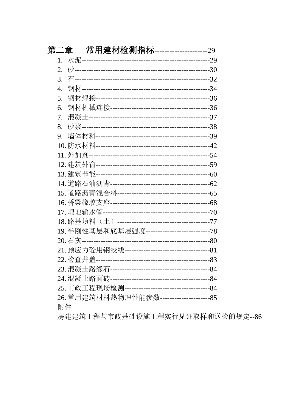 2025年检测见证取样员手册广西建设工程质量安全监督总站_第3页