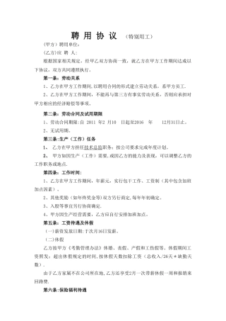 技术总监聘用协议