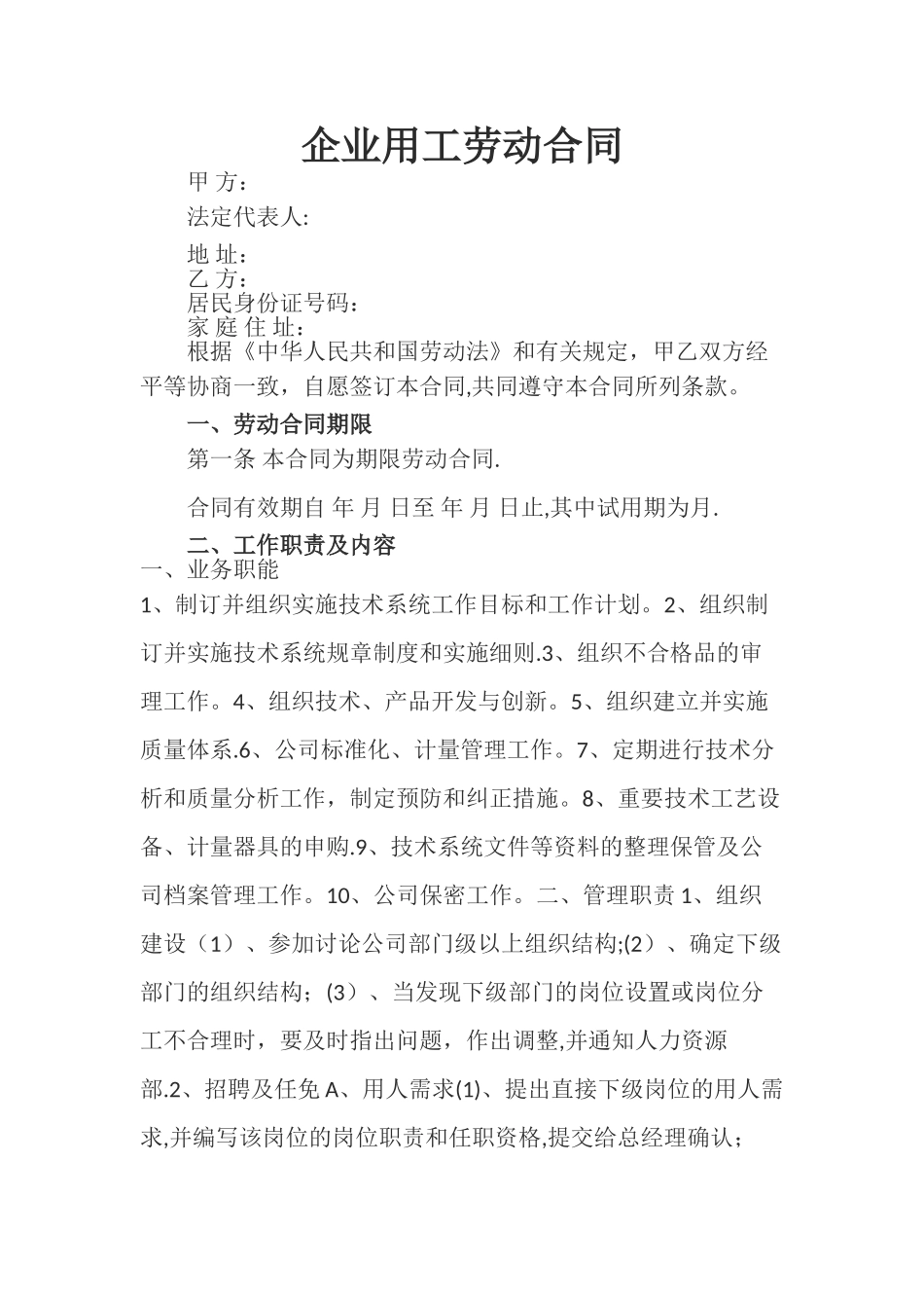 技术总监用工合同_第1页