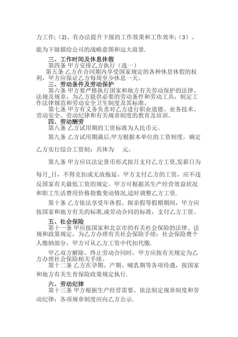 技术总监用工合同_第3页