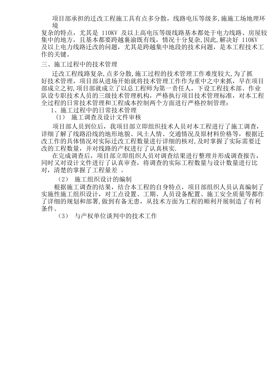 技术总结电力拆迁---复制_第2页
