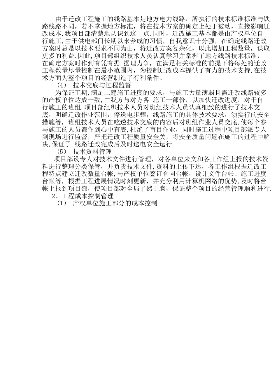技术总结电力拆迁---复制_第3页