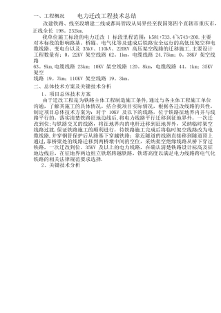 技术总结电力拆迁---复制