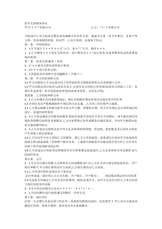 技术支持服务协议