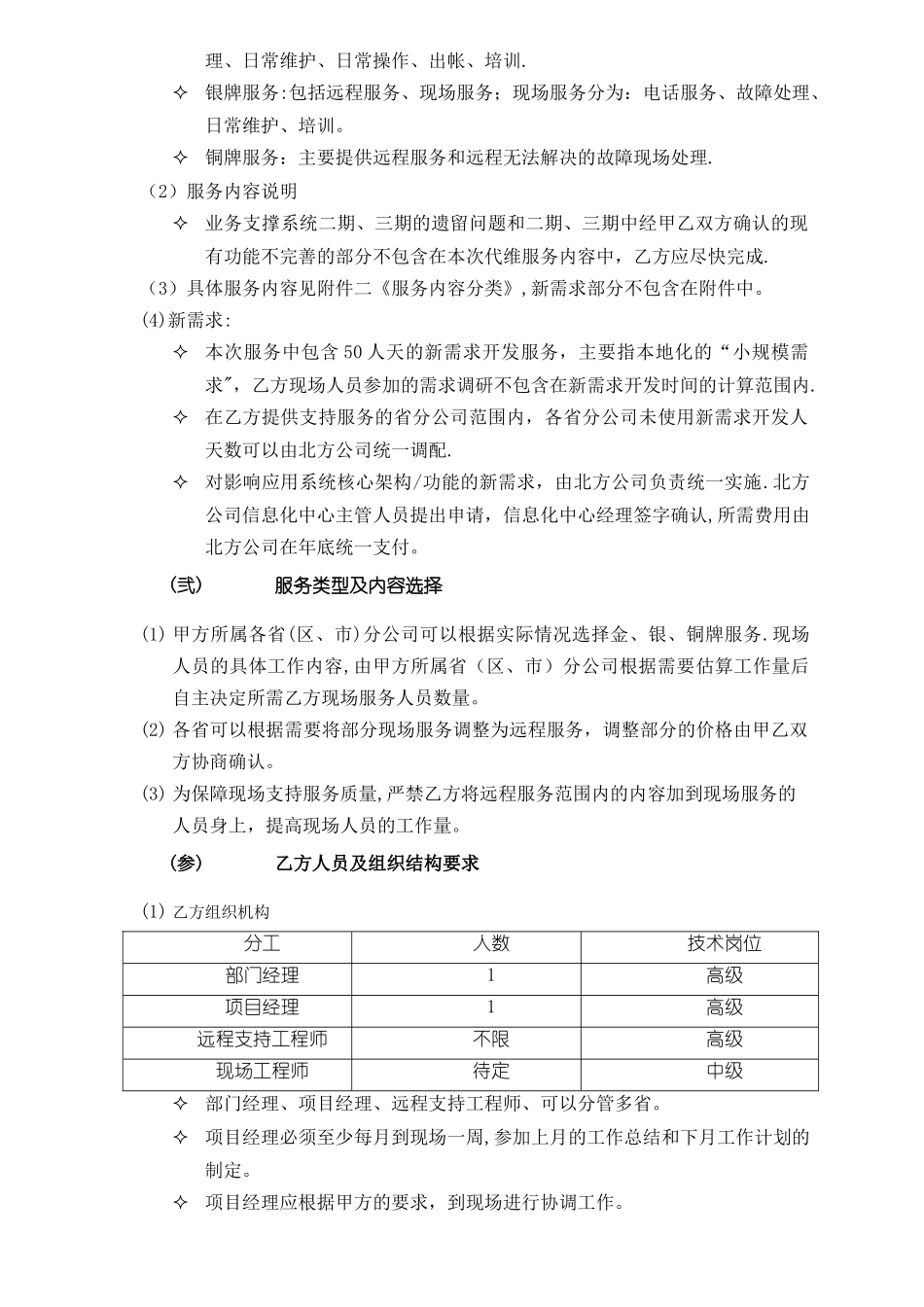 技术支持和服务内容-双方责任、义务与分工界面及管理办法_第3页