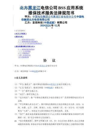 技术支持和服务内容-双方责任、义务与分工界面及管理办法