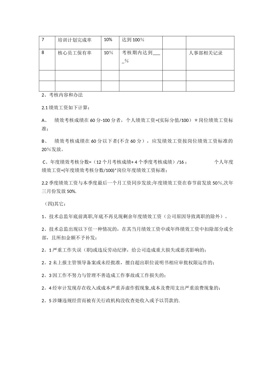 技术总监岗位绩效责任书_第3页