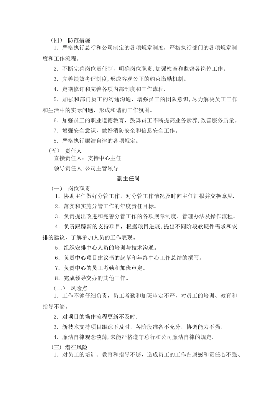 技术支持岗位职责_第2页