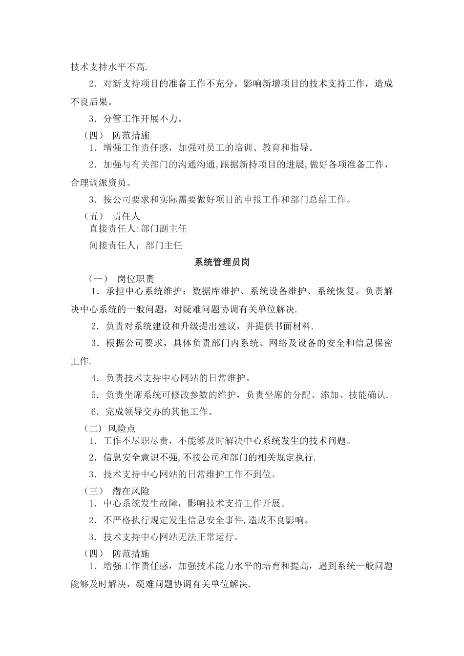 技术支持岗位职责_第3页