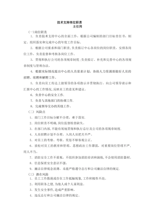 技术支持岗位职责