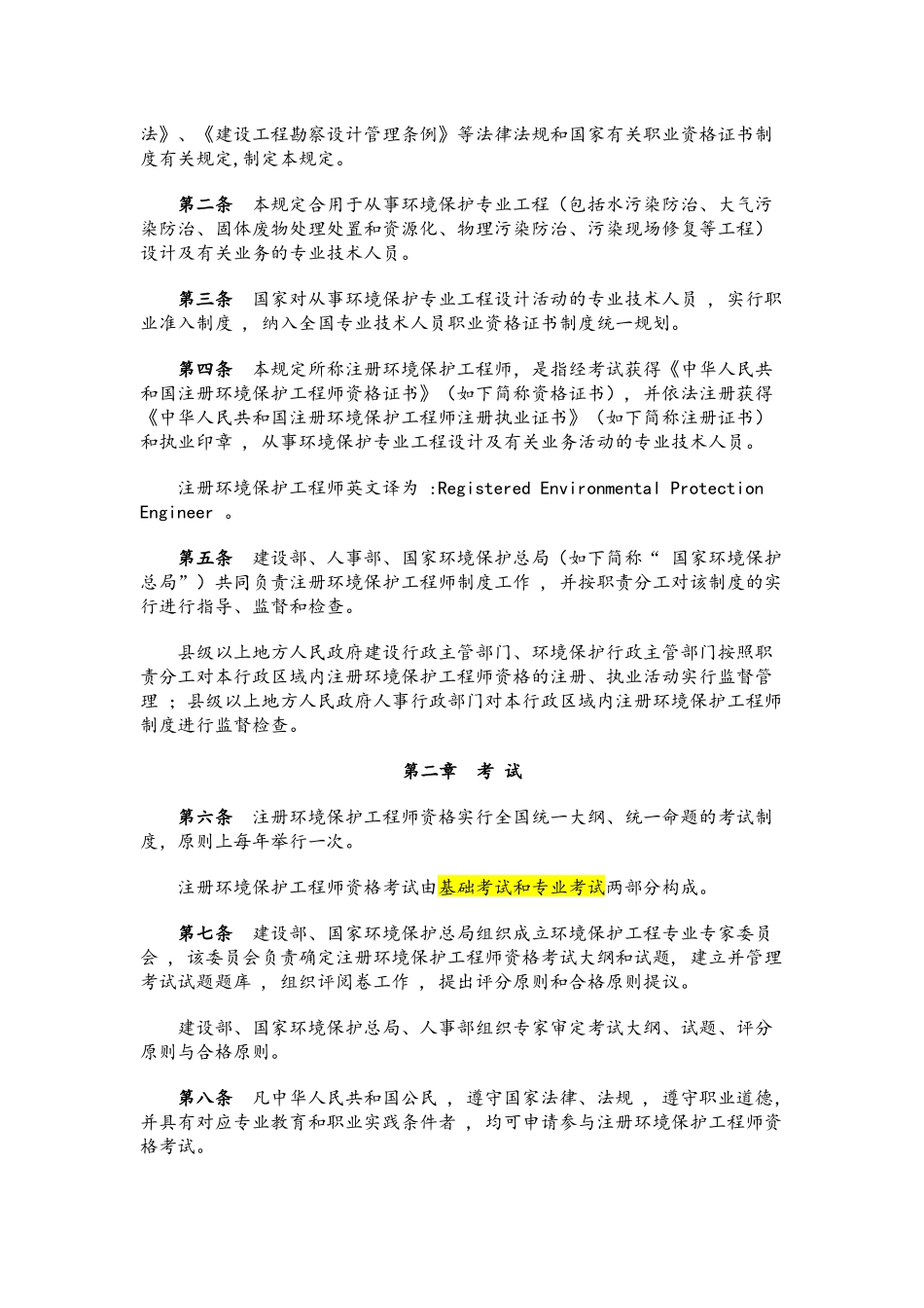 2025年注册环保工程师制度的暂行规定_第2页