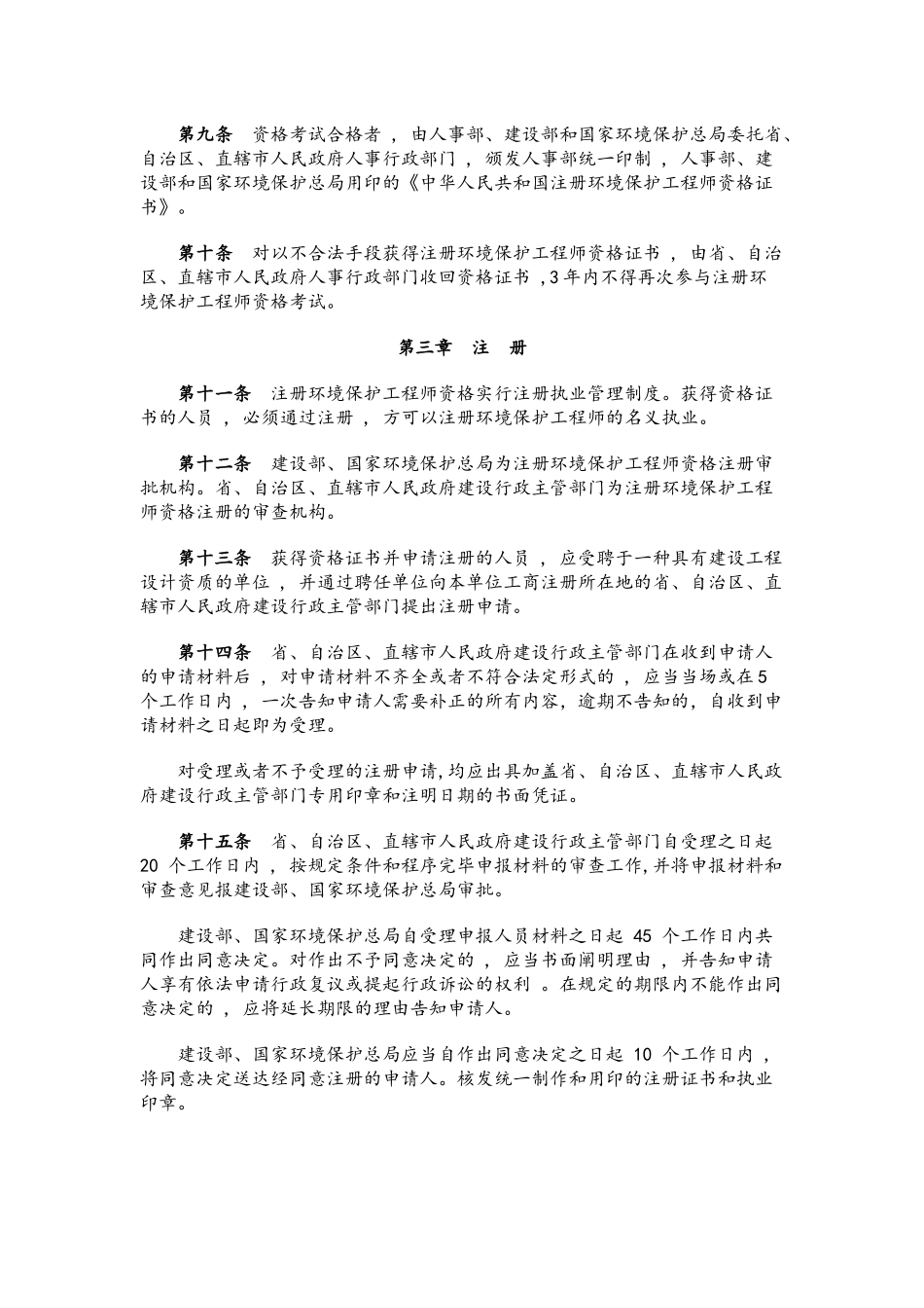 2025年注册环保工程师制度的暂行规定_第3页