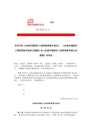 2025年注册环保工程师制度的暂行规定
