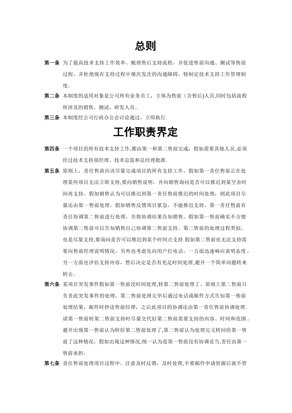 技术支持工作管理流程_第2页