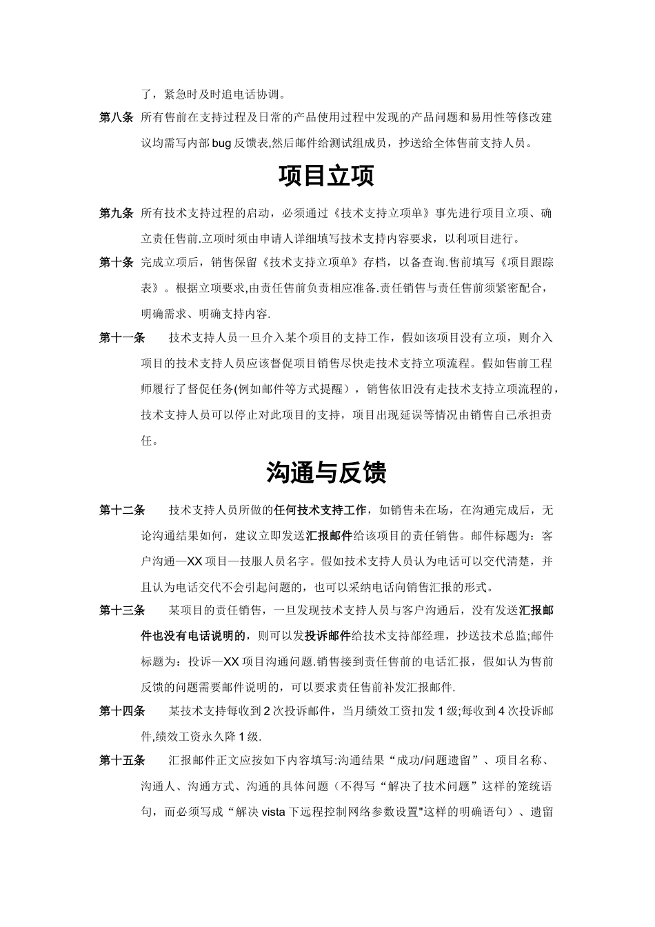 技术支持工作管理流程_第3页