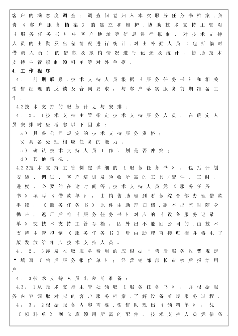 技术支持服务流程_第3页