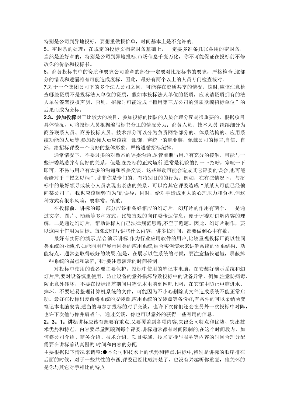 技术支持岗位工作职责_第3页