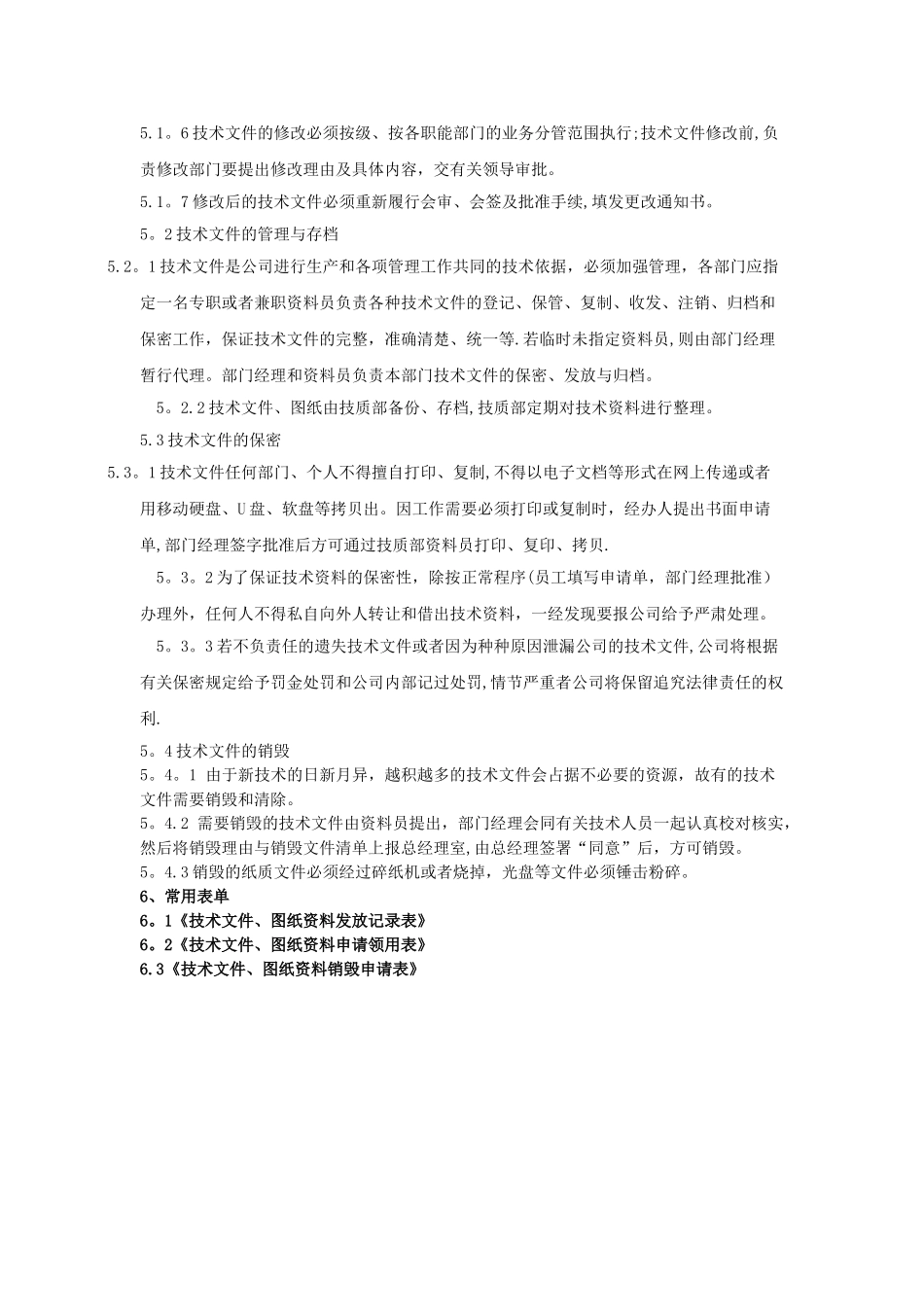 技术文件、图纸资料管理制度_第2页