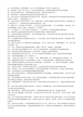 2025年电大管理学基础 判断