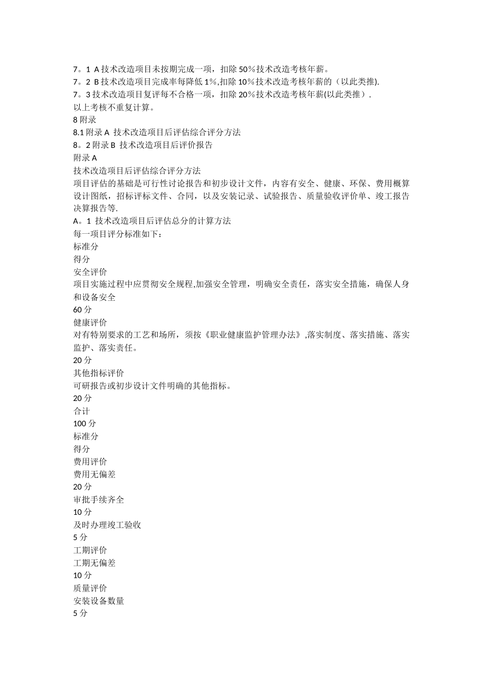 技术改造项目考核工作管理办法_第2页