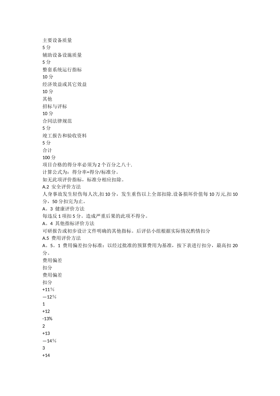 技术改造项目考核工作管理办法_第3页